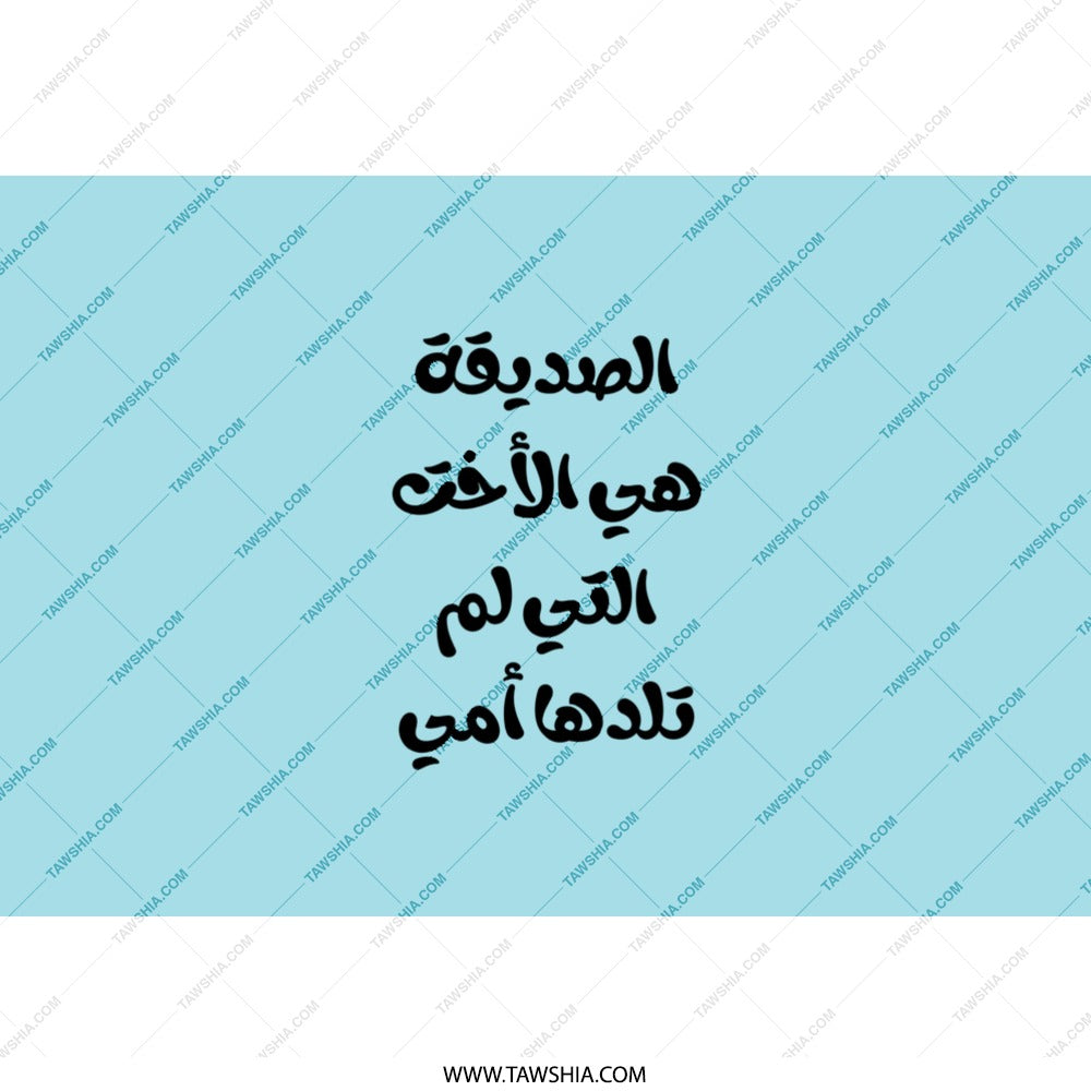 Arabic Quote Tumbler, Sister Gift, Friend Gift, Arabic Writing, Funny Arabic Saying, Unique Tumbler, Gift for Her, Tumbler with Straw - Tawshia