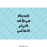 Arabic Quote Tumbler, Sister Gift, Friend Gift, Arabic Writing, Funny Arabic Saying, Unique Tumbler, Gift for Her, Tumbler with Straw - Tawshia