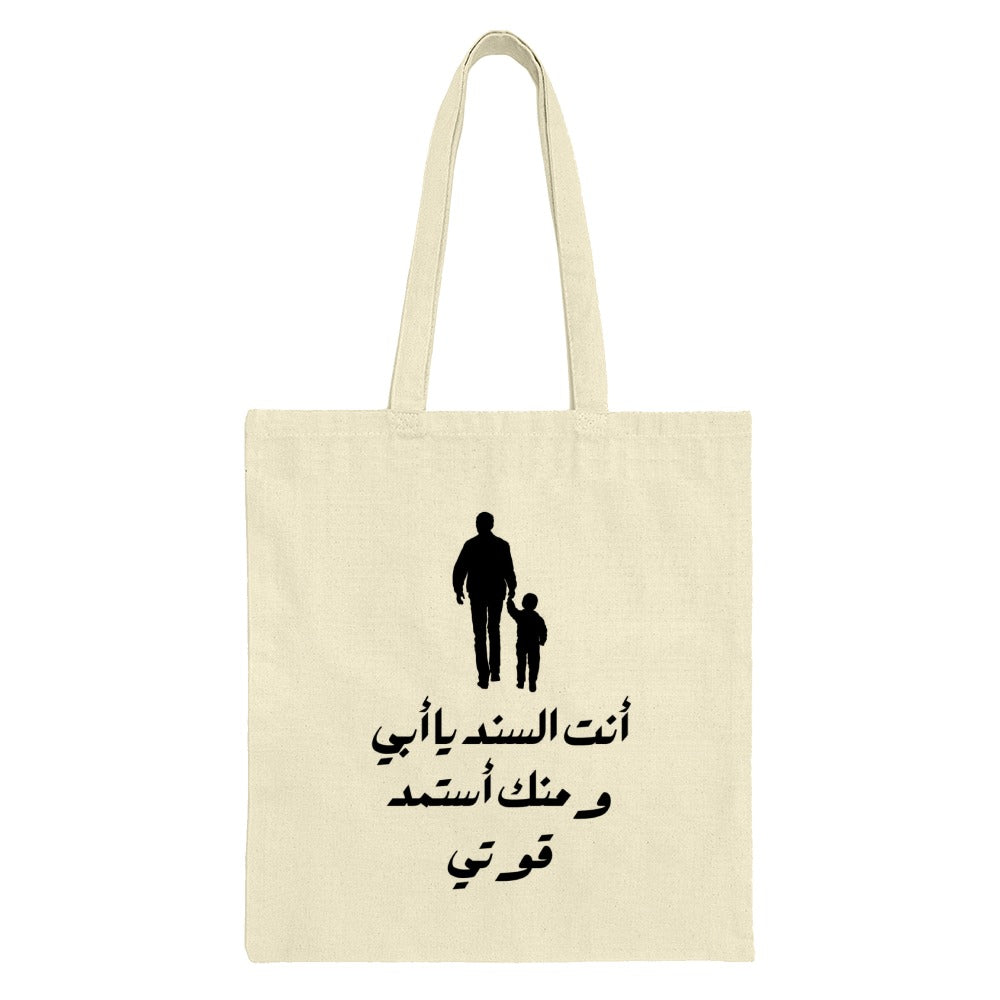 Arabic Father Son Tote Bag, Dad Gift, Islamic Tote, Father's Day Gift, Best Dad Ever Bag, Arabic Calligraphy Tote, Dad Birthday Present - Tawshia