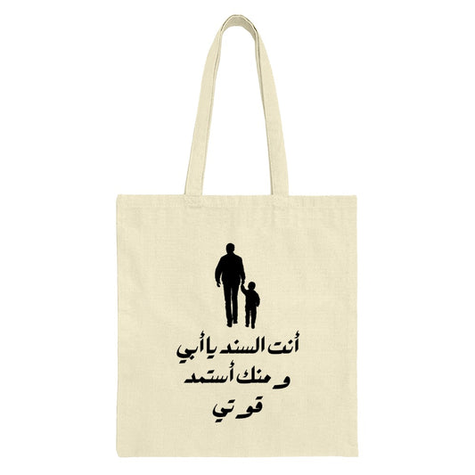 Arabic Father Son Tote Bag, Dad Gift, Islamic Tote, Father's Day Gift, Best Dad Ever Bag, Arabic Calligraphy Tote, Dad Birthday Present - Tawshia