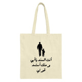 Arabic Father Son Tote Bag, Dad Gift, Islamic Tote, Father's Day Gift, Best Dad Ever Bag, Arabic Calligraphy Tote, Dad Birthday Present - Tawshia