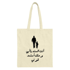 Arabic Father Son Tote Bag, Dad Gift, Islamic Tote, Father's Day Gift, Best Dad Ever Bag, Arabic Calligraphy Tote, Dad Birthday Present - Tawshia