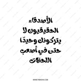Arabic Saying Pillow, Best Friends Gift, Inspirational Quote Cushion, Arabic Calligraphy Throw Pillow, Decorative Accent Pillow - Tawshia