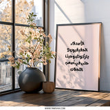 Arabic Wall Art, Friendship Quote, Inspirational Art, Arabic Calligraphy Print, Modern Wall Decor, Home Decor, Gift Idea - Tawshia