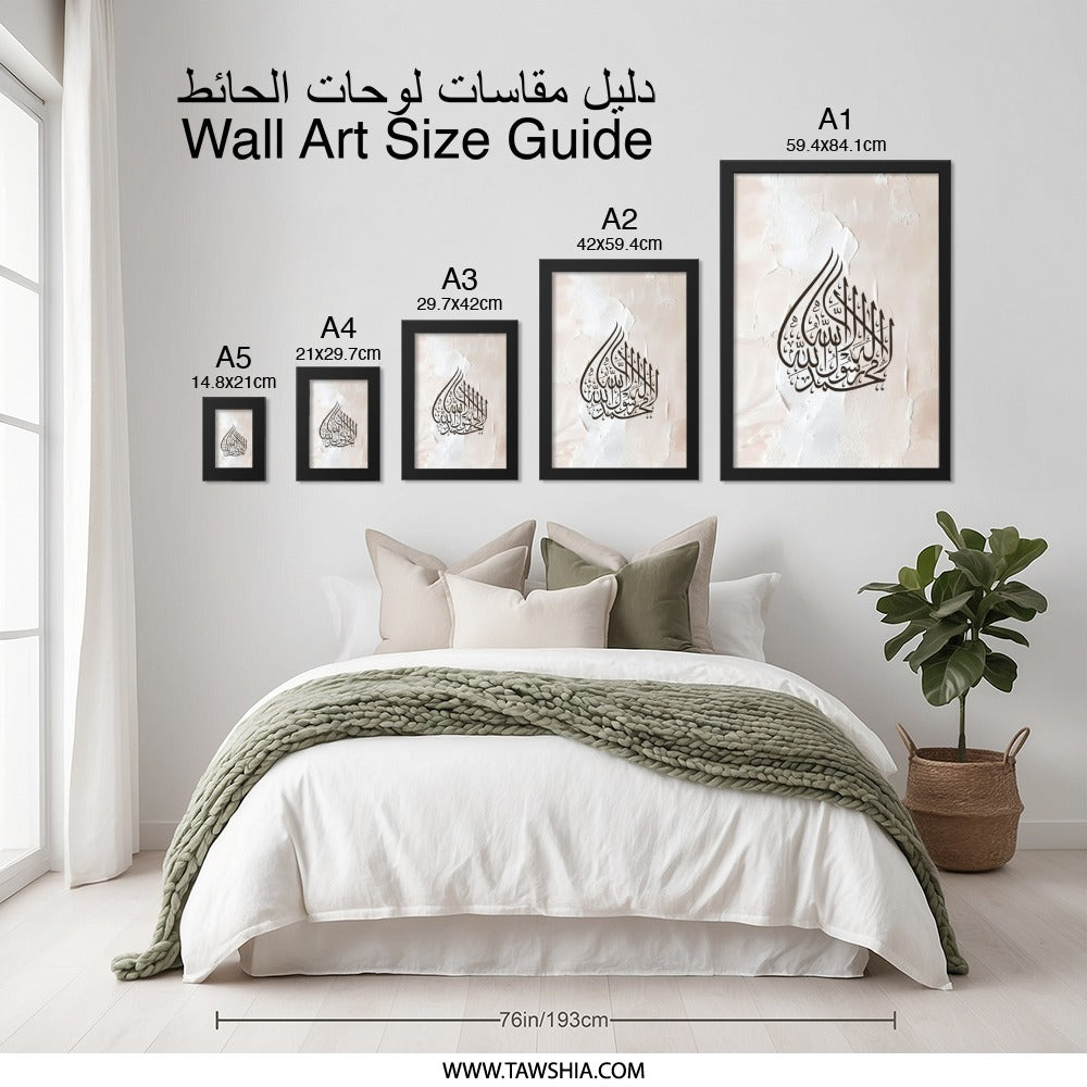 Islamic Wall Art, Calligraphy Art Print, Muslim Home Decor, Arabic Art, Shahada Art, Islamic Gifts, Religious Art, Modern Islamic Wall Art - Tawshia