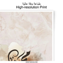 Muhannad Arabic Calligraphy Photographic Print, Islamic Art Print, Personalized Name Art, Muslim Home Decor, Arabic Gift Idea - Tawshia