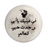Arabic Father Child Pinback Button, Best Dad Pin Back, Arabic Text Button, Gift for Dad, Arabic Gift Pin Buttons, Father's Day Gifts - Tawshia