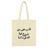 Arabic Calligraphy Tote Bag, Father's Day Gift, Inspirational Quote Tote, Everyday Carry Bag, Market Tote, Trendy Shoulder Bag - Tawshia