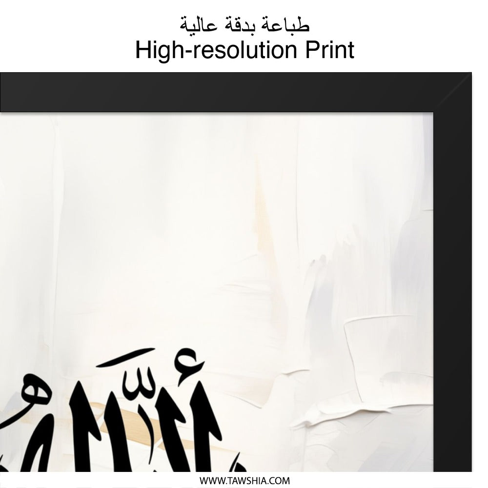 Islamic Wall Art, Allah Calligraphy Print, Modern Muslim Home Decor, Arabic Art, Islamic Gifts, Religious Wall Decor, Spiritual Art - Tawshia