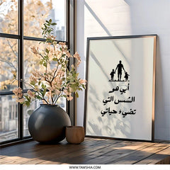 Father's Day Arabic Wall Art, Dad and Kids Silhouette, Islamic Home Decor, Gift for Father, Unique Wall Decor - Tawshia
