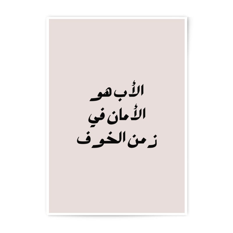 Arabic Calligraphy Photographic Prints, Islamic Art, Modern Arabic Home Decor, Islamic Wall Art, Minimalist Art Print - Tawshia