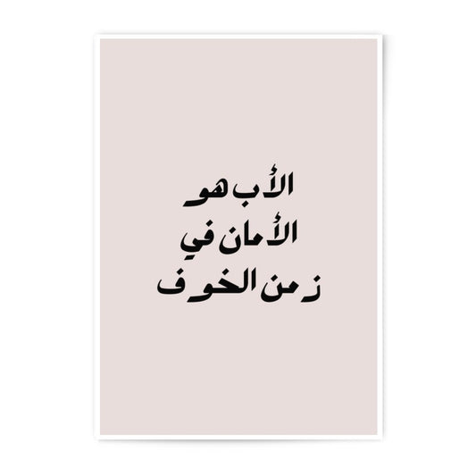 Arabic Calligraphy Photographic Prints, Islamic Art, Modern Arabic Home Decor, Islamic Wall Art, Minimalist Art Print - Tawshia