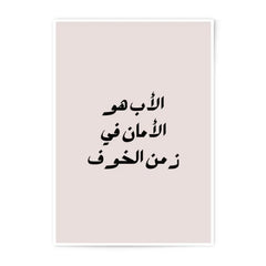 Arabic Calligraphy Photographic Prints, Islamic Art, Modern Arabic Home Decor, Islamic Wall Art, Minimalist Art Print - Tawshia