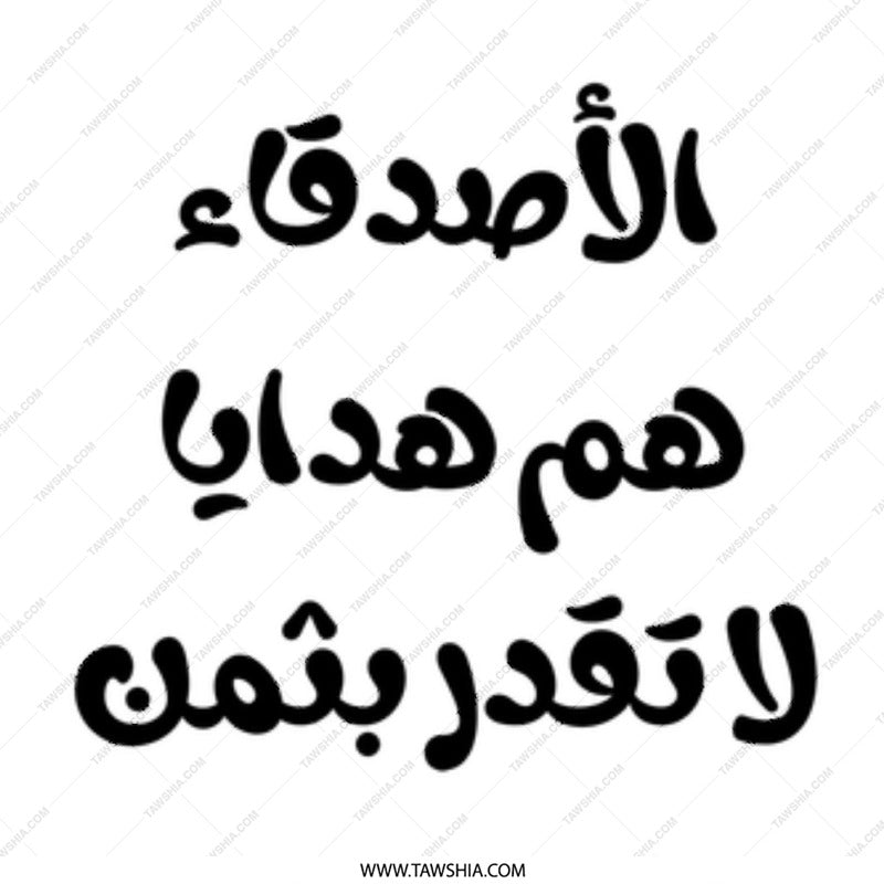 Arabic Quote Mug, Best Friends Gift, Arabic Calligraphy Mug, Arabic Saying Coffee Cup, Unique Mug, Friendship Gift, Inspiring Mug - Tawshia
