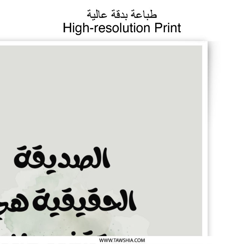 Arabic Friendship Quote Photographic Prints, Inspirational Wall Art, Modern Home Decor, Arabic Typography Prints, Gift for Friends - Tawshia