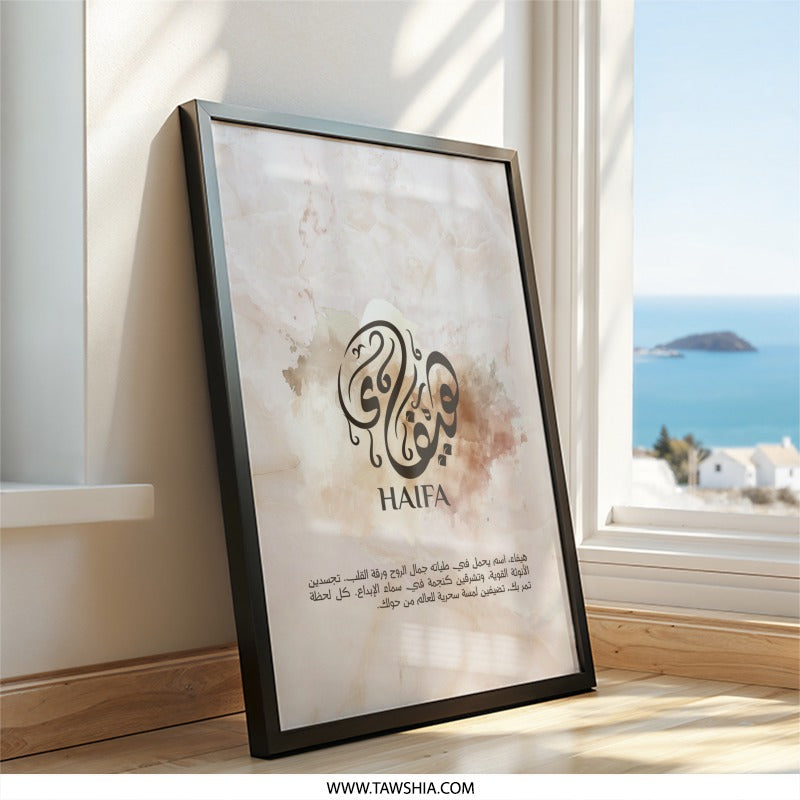 Haifa Arabic Calligraphy Wall Art, Personalized Name Art, Islamic Art Print, Arabic Decor, Unique Home Decor, Custom Arabic Gift - Tawshia