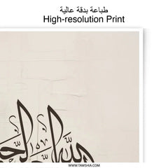 Islamic Wall Art, Bismillah Art Photographic Print, Muslim Home Decor, Arabic Calligraphy Print, Islamic Gift, Bismillah Poster - Tawshia