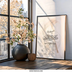Islamic Wall Art, Arabic Calligraphy, Quran Verse, Muslim Home Decor, Beige Abstract Art, Modern Islamic Art Print, Religious Wall Hanging - Tawshia