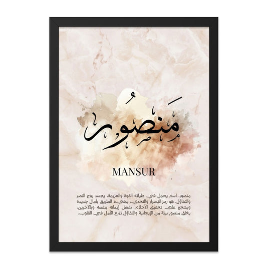 Mansur Arabic Calligraphy Wall Art, Islamic Decor, Personalized Name Art, Modern Islamic Art, Custom Arabic Name Print - Tawshia