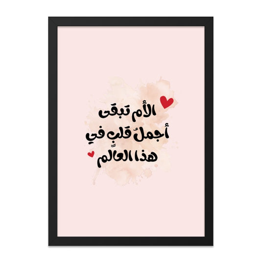 Arabic Wall Art, Mother's Love Print, Islamic Art, Home Decor, Gift for Mom, Minimalist Art, Modern Design, Inspirational Quote - Tawshia