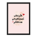 Arabic Wall Art, Mother's Love Print, Islamic Art, Home Decor, Gift for Mom, Minimalist Art, Modern Design, Inspirational Quote - Tawshia