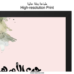 Arabic Mother Love Wall Art, Inspirational Quote Print, Home Decor Gift, Muslim Art, Minimalist Design, Islamic Calligraphy Wall Decor - Tawshia