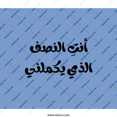 Arabic Quote Backpack, You Complete Me, Stylish Backpack, School Backpack, Trendy Backpack, Unique Design Backpack - Tawshia