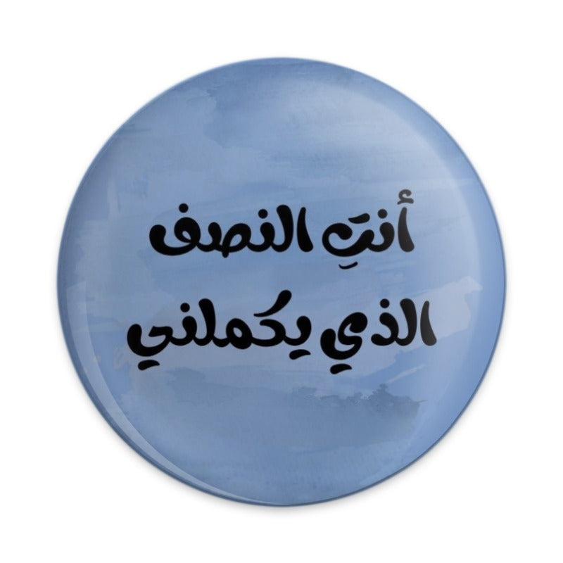 Arabic Love Quote Pinback Button, You Complete Me Badge, Romantic Gift Idea, Middle Eastern Art, Unique Pin Button, Statement Button - Tawshia