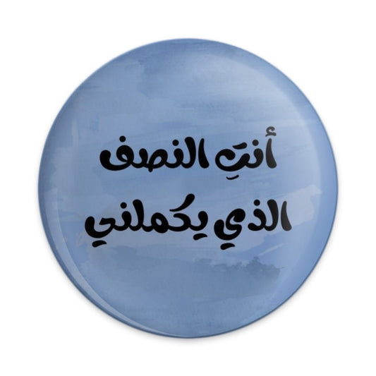 Arabic Love Quote Pinback Button, You Complete Me Badge, Romantic Gift Idea, Middle Eastern Art, Unique Pin Button, Statement Button - Tawshia