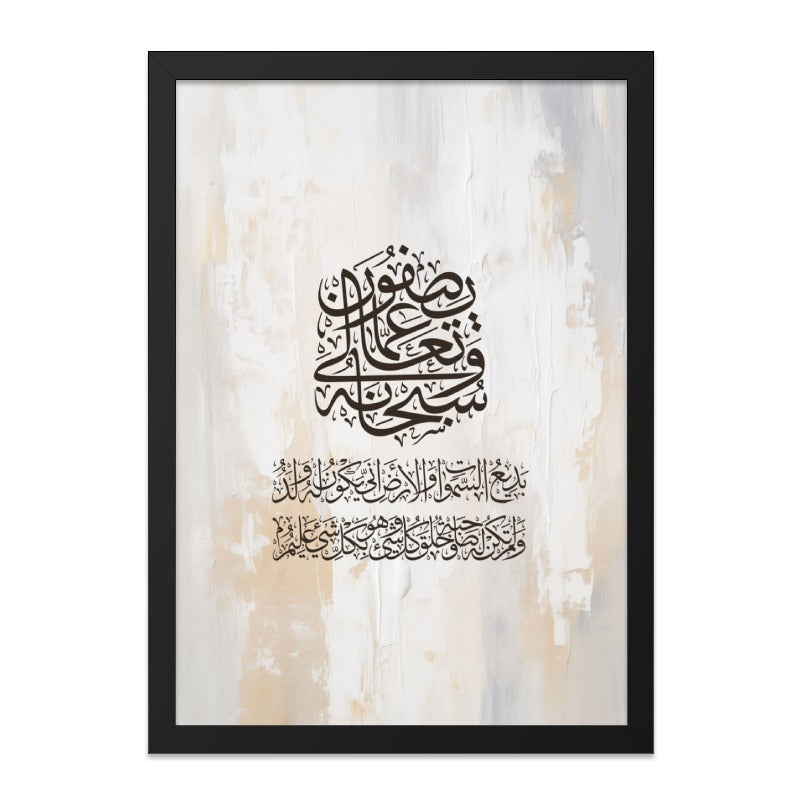 Islamic Calligraphy Wall Art, Arabic Art Print, Muslim Home Decor, Modern Islamic Art, Quran Verse Wall Decor, Elegant Religious Artwork - Tawshia