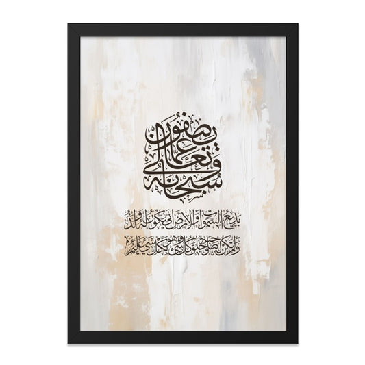 Islamic Calligraphy Wall Art, Arabic Art Print, Muslim Home Decor, Modern Islamic Art, Quran Verse Wall Decor, Elegant Religious Artwork - Tawshia