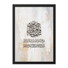 Islamic Calligraphy Wall Art, Arabic Art Print, Muslim Home Decor, Modern Islamic Art, Quran Verse Wall Decor, Elegant Religious Artwork - Tawshia