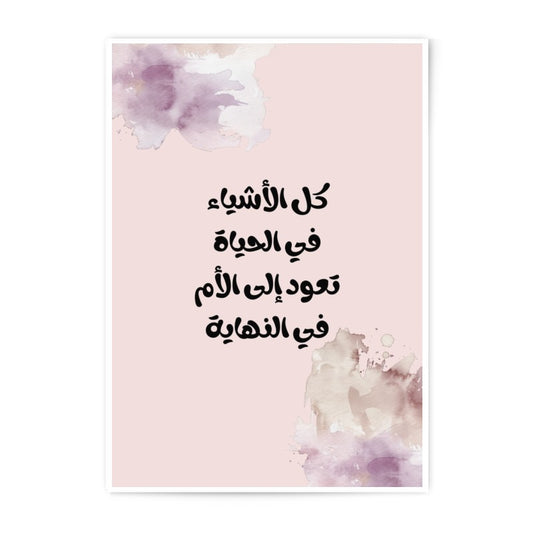 Arabic Calligraphy Photographic Prints, Motherhood Quote Art, Watercolor Floral Decor, Islamic Wall Art, Inspirational Prints - Tawshia