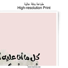 Arabic Calligraphy Photographic Prints, Mother's Love Quote, Islamic Art Print, Wall Decor, Modern Arabic Art, Arabic Gifts (136) - Tawshia