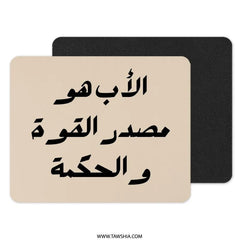 Arabic Father Mouse Pad, Dad Gift, Islamic Art Mousepad, Father's Day Gift, Arabic Calligraphy Mouse Pad, Unique Desk Decor - Tawshia