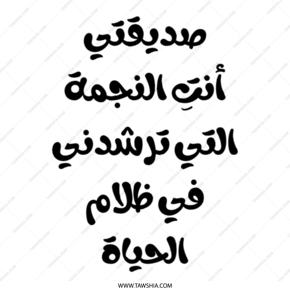Arabic Quote Tote Bag, Inspirational Saying, Motivational Gift, Everyday Carry, Shopper Bag, Book Bag, Reusable Bag, Stylish Tote - Tawshia