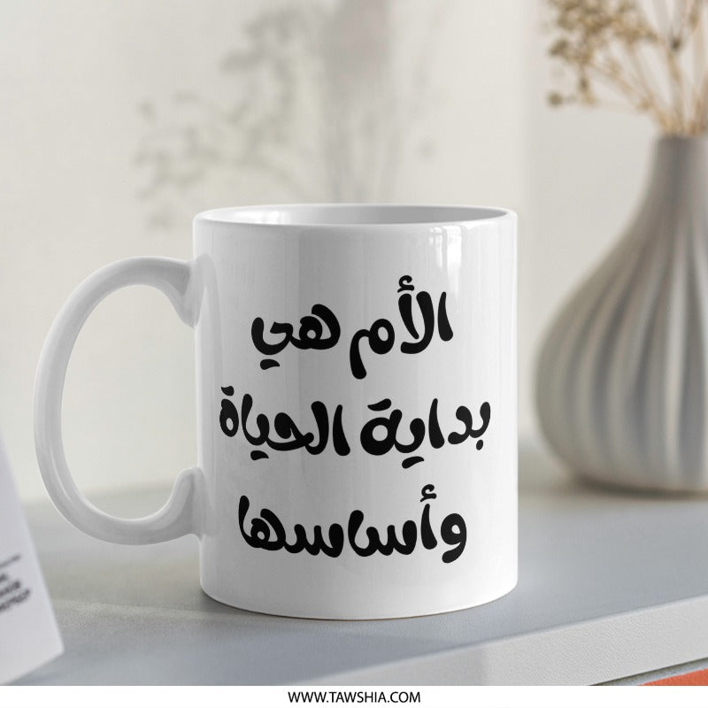 Arabic Mom Mug, Arabic Mother Gift, Arabic Quote Mug, Arabic Coffee Mug, Mom Is Life's Foundation Mug, Arabic Gifts - Tawshia