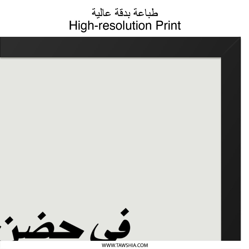 Arabic Wall Art, Father's Embrace Quote, Minimalist Decor, Islamic Art Print, Modern Wall Decor, Arabic Calligraphy Wall Art - Tawshia