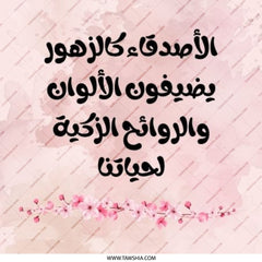 Arabic Quote Pinback Button, Floral Button, Inspirational Gift, Friendship Button, Aesthetic Pin, Gift for Her, Motivational Pin - Tawshia