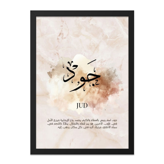 Jud Arabic Calligraphy Art, Islamic Wall Art, Muslim Home Decor, Minimalist Wall Decor, Arabic Name Gift, Spiritual Art Print - Tawshia