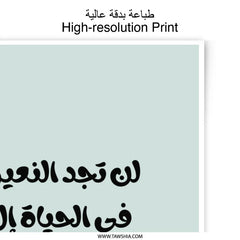 Arabic Quote Photographic Prints, Motivational Wall Art, Inspirational Decor, Friendship Saying Print, Home Decor Prints - Tawshia