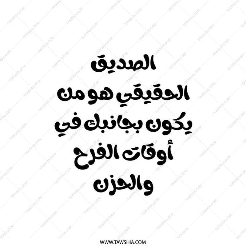 Arabic Quote Throw Pillow, Inspirational Saying, Calligraphy Pillow, Arabic Decor, Unique Pillow, Friend Gift, Arabic Pillows - Tawshia