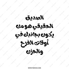 Arabic Quote Throw Pillow, Inspirational Saying, Calligraphy Pillow, Arabic Decor, Unique Pillow, Friend Gift, Arabic Pillows - Tawshia