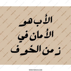 Arabic Calligraphy Mouse Pad, Islamic Art, Father's Day Gift, Middle Eastern Design, Unique Desk Accessory, Home Office Decor - Tawshia