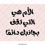 Arabic Mother Quote Mouse Pad, Mom is Always There, Unique Gift Idea, Arabic Calligraphy, Mother's Day Gift, Custom Desk Accessory - Tawshia