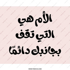 Arabic Mother Quote Mouse Pad, Mom is Always There, Unique Gift Idea, Arabic Calligraphy, Mother's Day Gift, Custom Desk Accessory - Tawshia