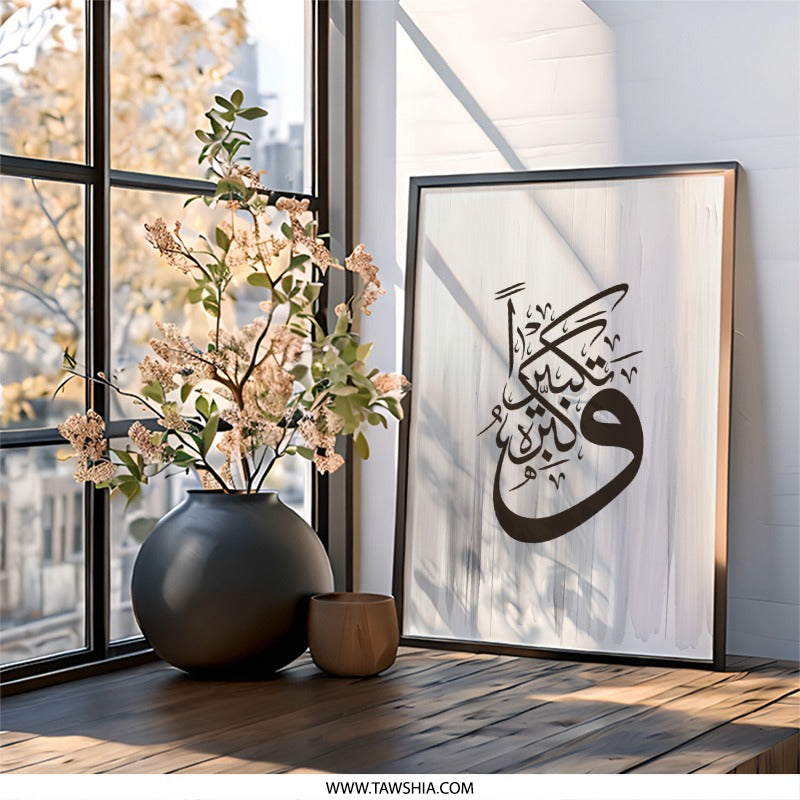 Islamic Calligraphy Wall Art, Arabic Script Decor, Modern Muslim Home, Abstract Art Print, Faith Inspired Gift, Minimalist Design - Tawshia