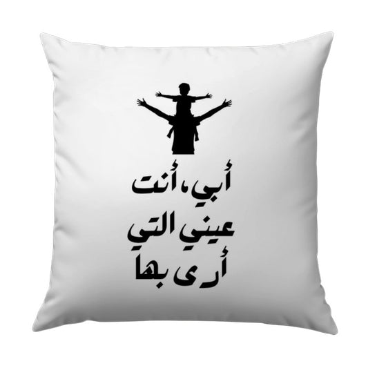 Father Son Pillow, Arabic Calligraphy Throw Pillow, Dad Gift, Best Dad Ever, Home Decor Pillow, Decorative Pillow, Unique Dad Pillow - Tawshia