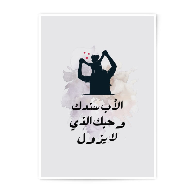 Father Daughter Art, Arabic Quote Print, Father's Day Gift, Islamic Wall Art, Love Photographic Prints, Modern Home Decor, Gift for Dad - Tawshia