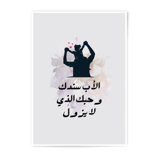 Father Daughter Art, Arabic Quote Print, Father's Day Gift, Islamic Wall Art, Love Photographic Prints, Modern Home Decor, Gift for Dad - Tawshia